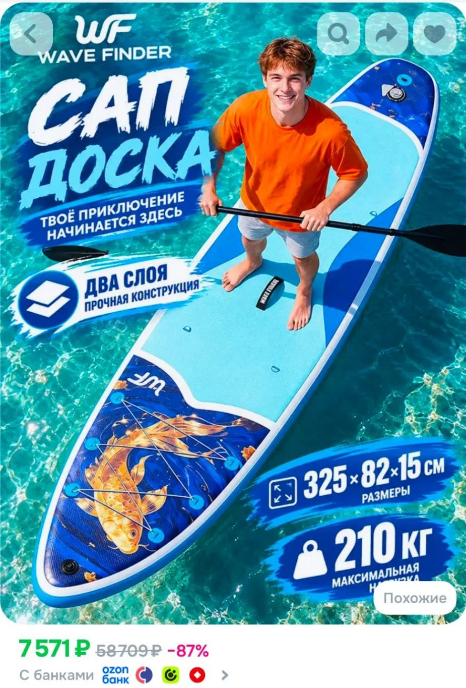 SUP-доска82 см