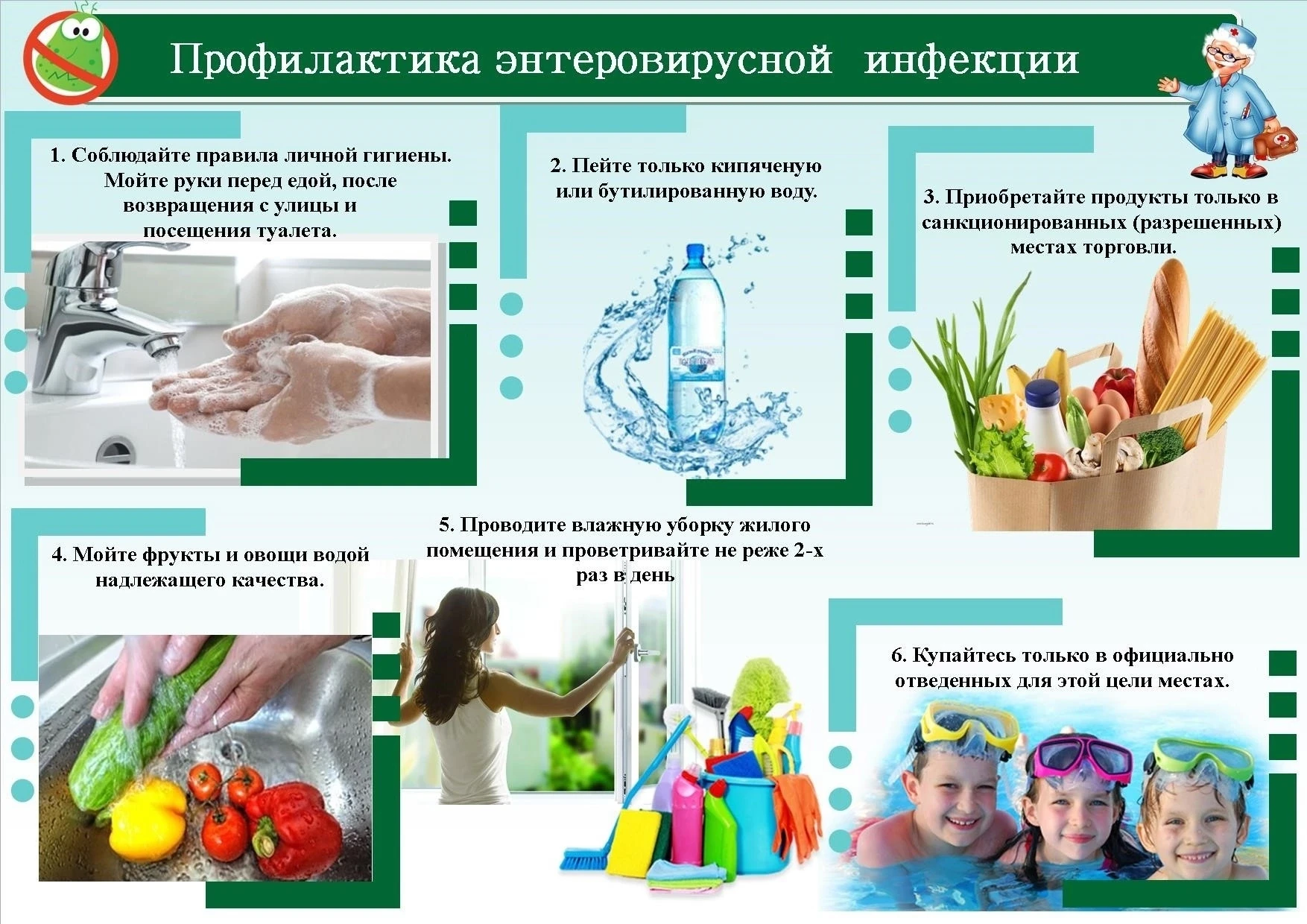 📢 Профилактика энтеровирусной инфекции : что должен знать каждый родитель! 
 
Энтеровирусные инфекц