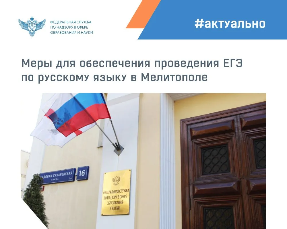 Изображение 1 к публикации «Рособрнадзор»