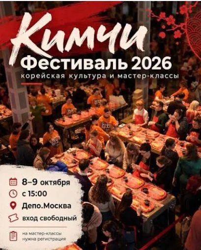 Кимчи Фестиваль 2026