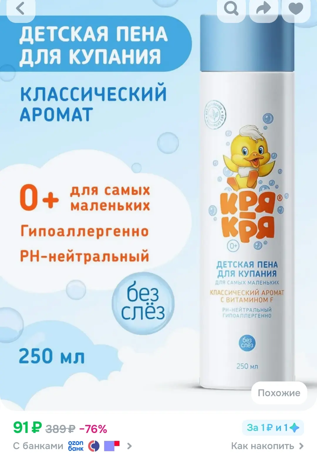 Детская пена для купания https://www.ozon.ru/product/krya-krya-detskaya-pena-dlya-kupaniya-dlya-samy