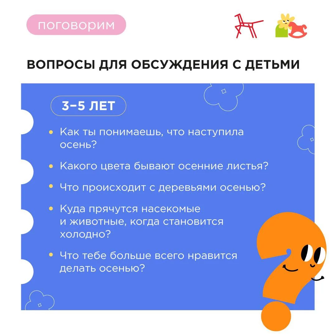 🍁 ОБСУЖДАЕМ С ДЕТЬМИ