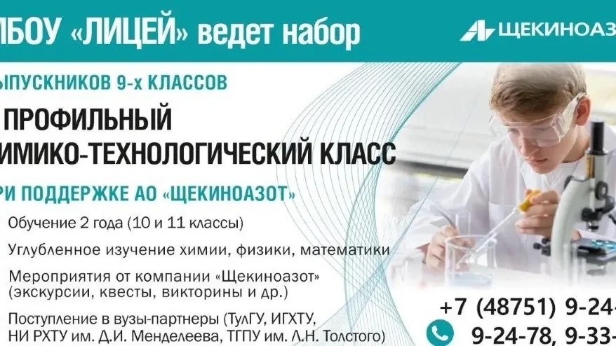 Набор в профильный класс Лицея! 
Вниманию выпускников 9-х классов школ и их родителей! 
Обращаем ваш