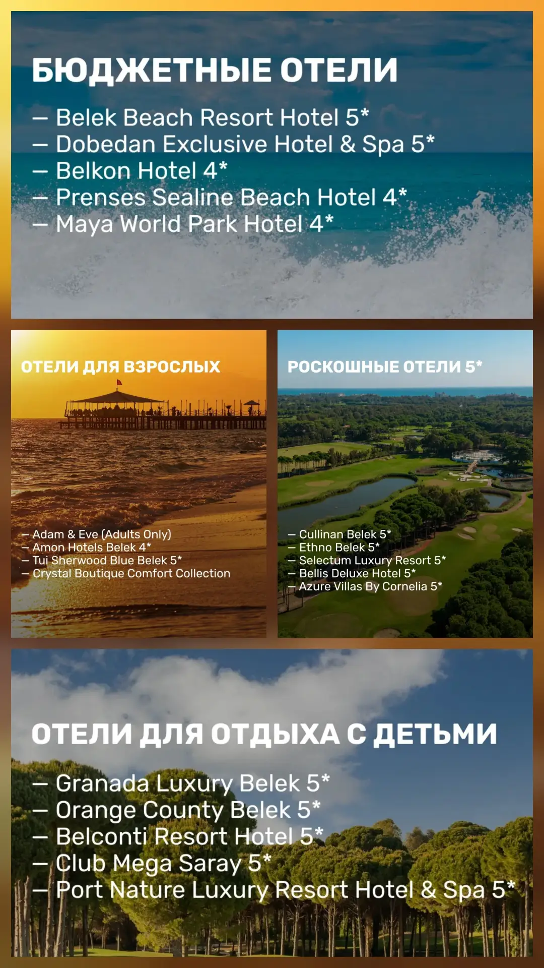 Белек — один из самых престижных курортов Турции на берегу Средиземного моря.
Сюда едут за спокойным