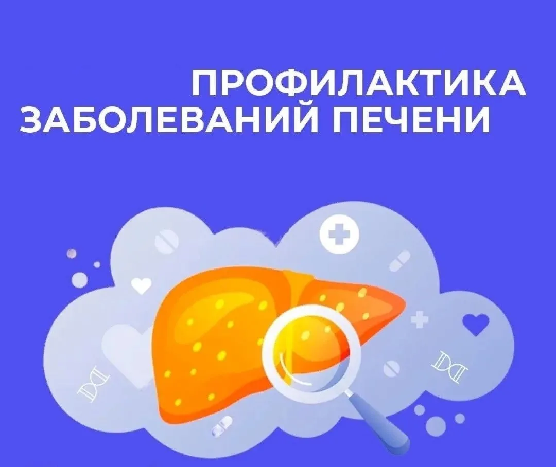28 июля — особенная дата в календаре. Это Международный день борьбы с гепатитом

Гепатит часто назыв