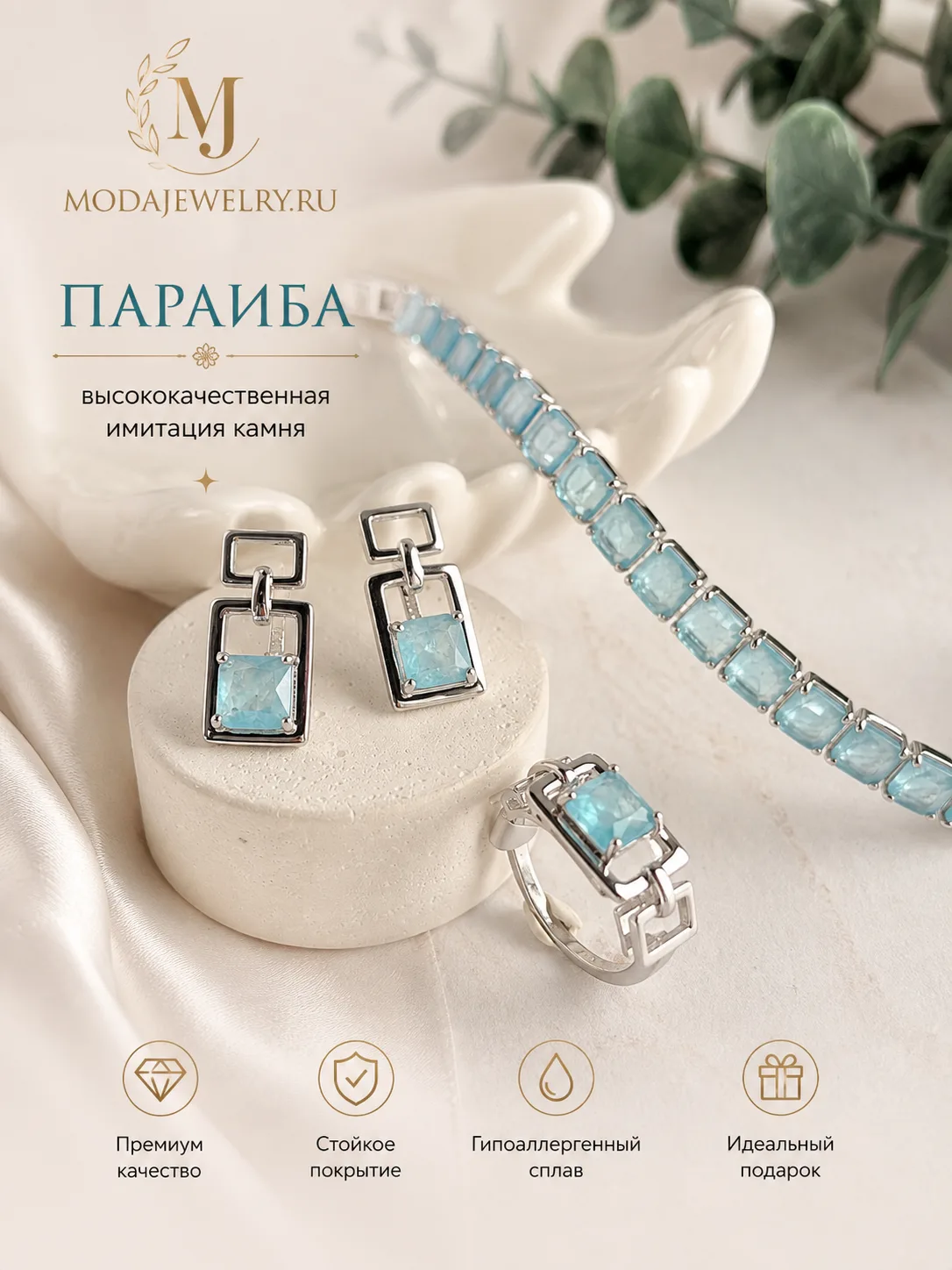 💙 Небесная лазурь Параиба