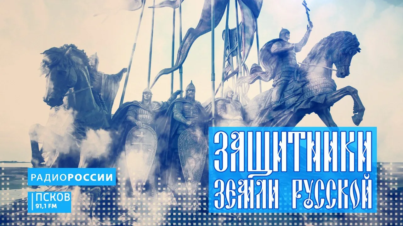 Защитники земли русской. Николай Вохин. Выпуск 11.06.2026

Представитель старинного дворянского рода