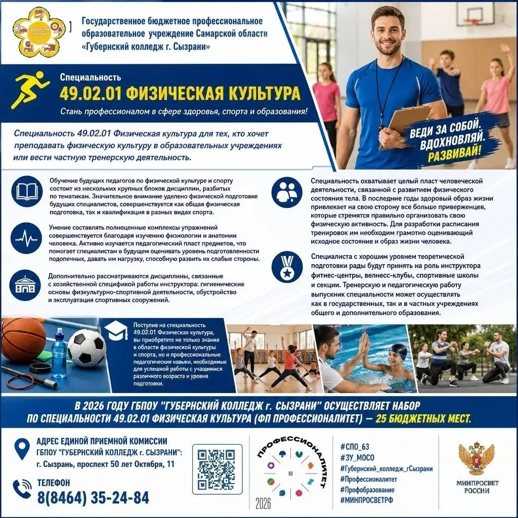📍Адрес единой приемной комиссии ГБПОУ "Губернский колледж г.Сызрани": г. Сызрань, прос...
