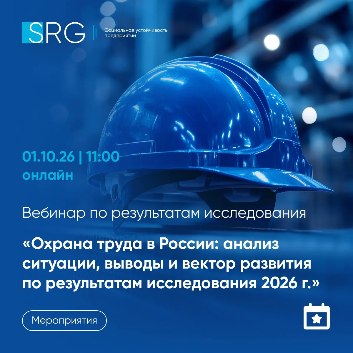 🚩 1 октября 2026 года Группа SRG совместно с НАОТ проведут вебинар, посвященный резуль...