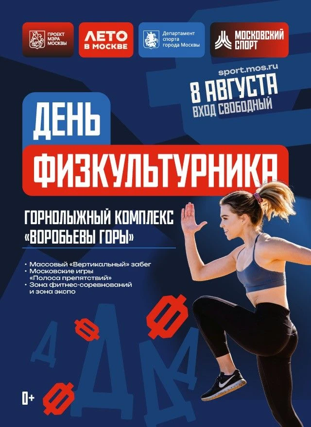 День физкультурника в новом формате