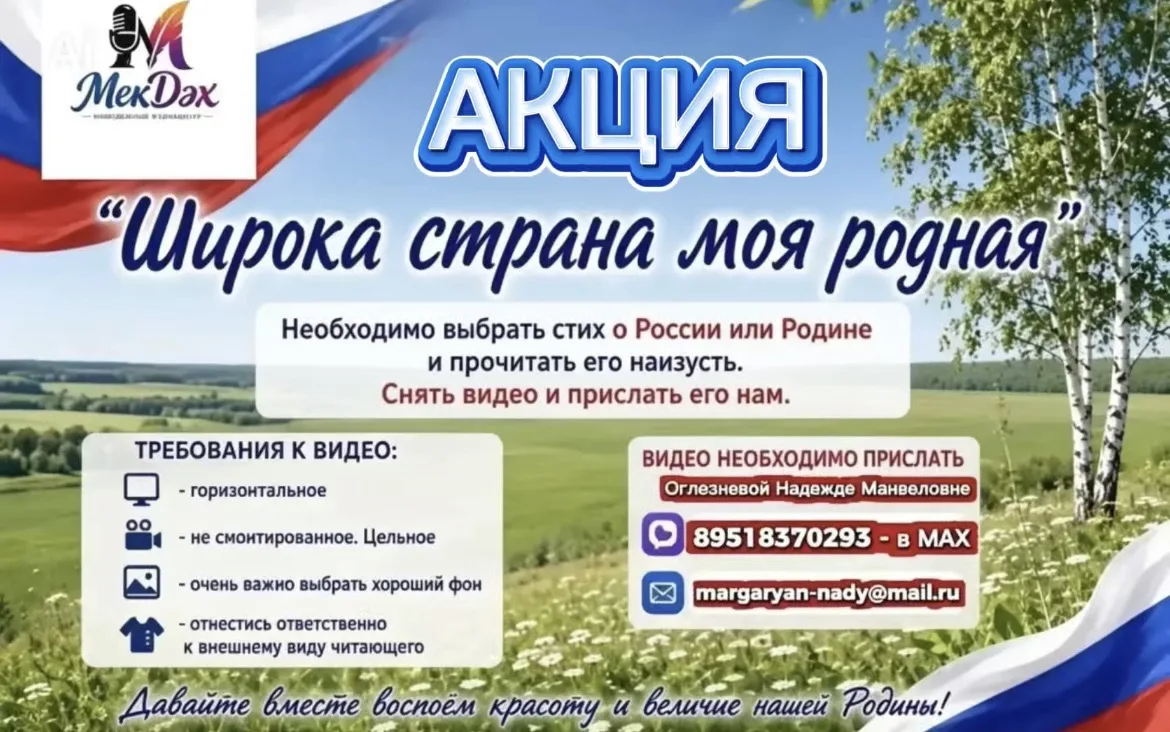 🇷🇺 Стань голосом России!