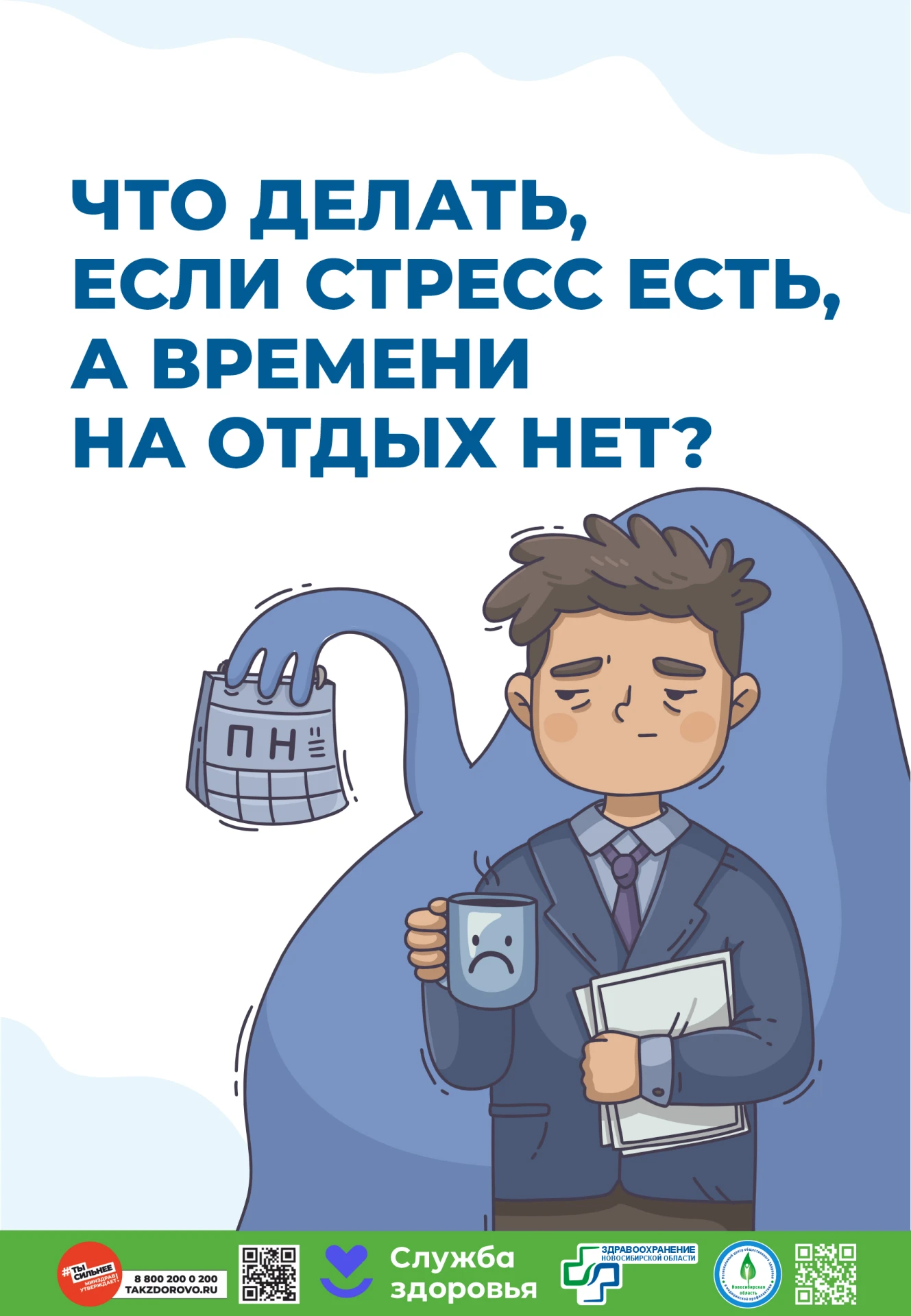 Тематические недели профилактики: 5-11 октября – Неделя сохранения психического здоровья