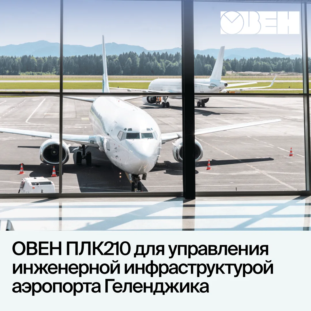 Более 300 инженерных объектов и 10 000 параметров диспетчеризации – столько контролирует единая сист