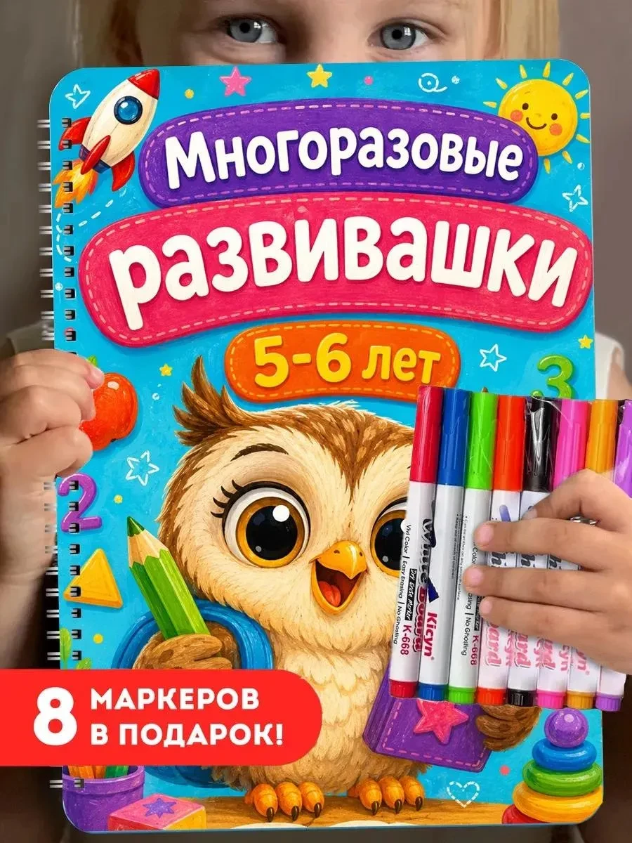 ⚡️ Развивашка книга пиши для детей игрушки стирай 5 лет, КЛЭВРИКА