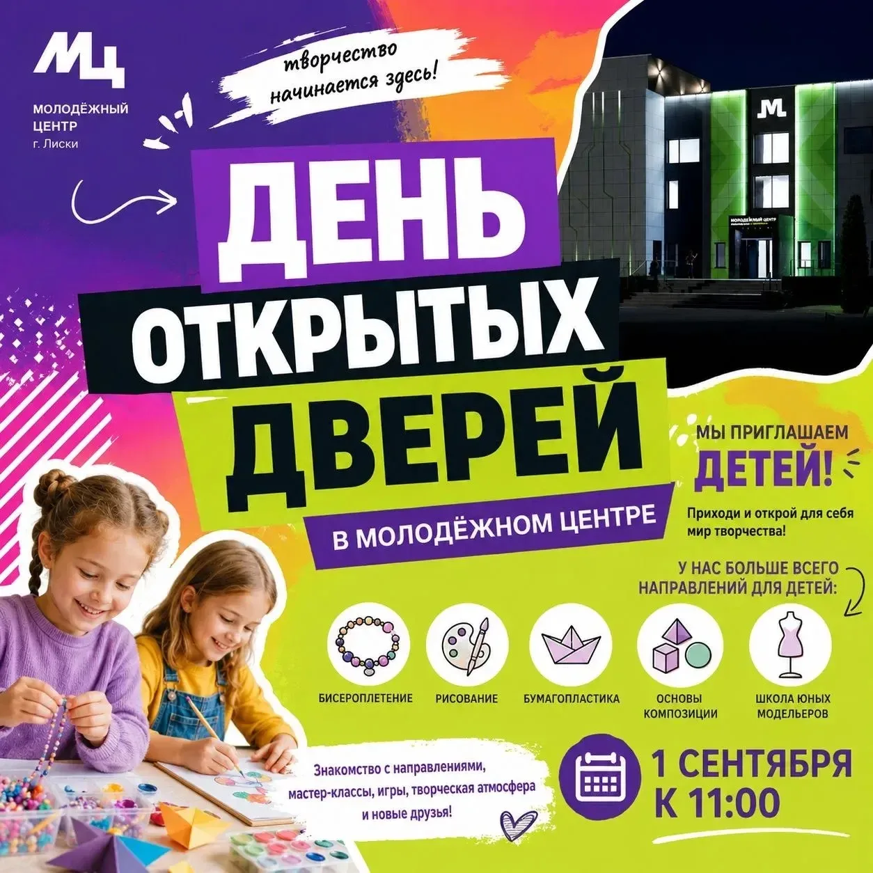 День открытых дверей в Молодёжном центре