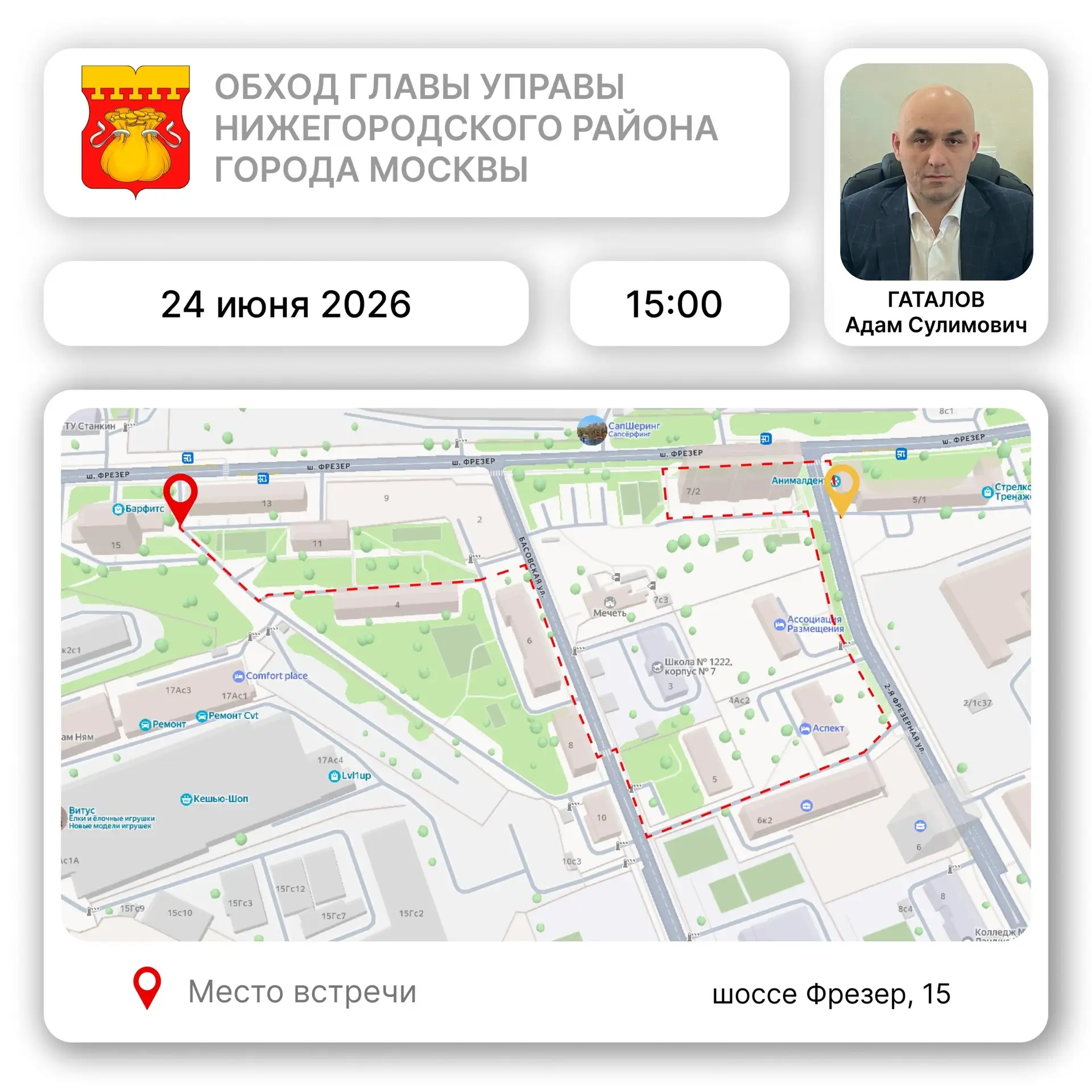 📌 24 июня, в среду в 15:00 часов, глава управы Нижегородского района Гаталов Адам Сулимович вместе 