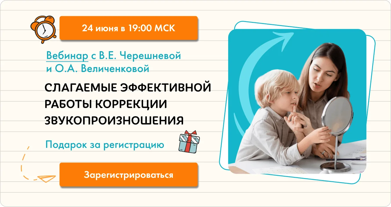 "Звуковка" — слово из профессионального жаргона логопеда. Даже для родителей оно давно стало привычн