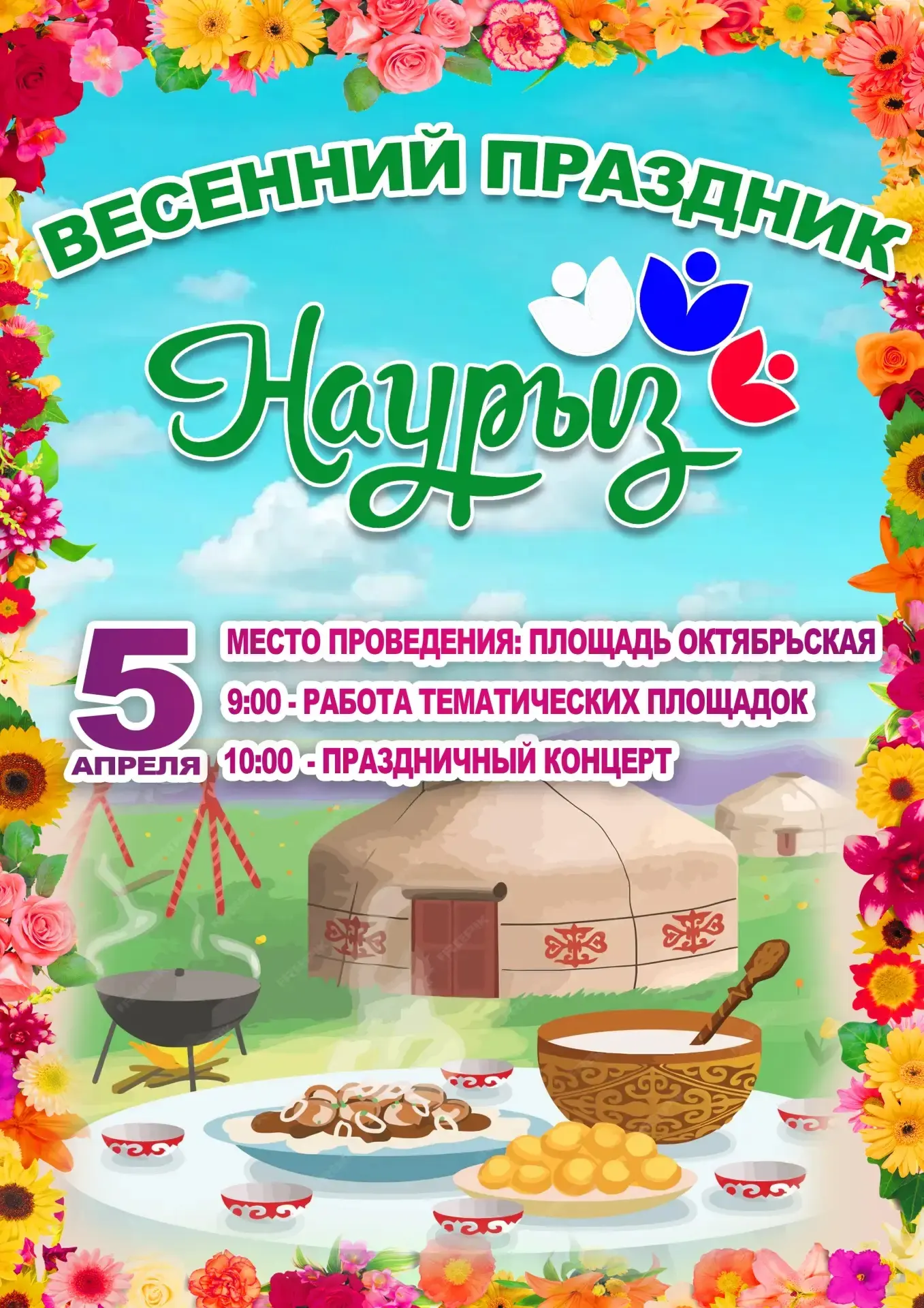 Уважаемые жители и гости Володарского района!   Приглашаем вас на праздник Наурыз!🎉  5 апреля в 10:0