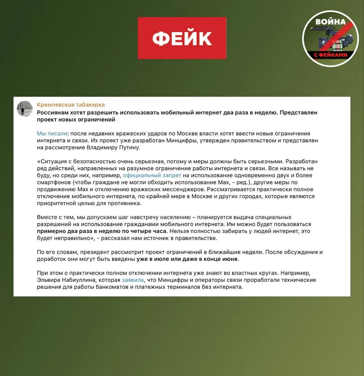 Изображение 1 к публикации «Война с фейками»