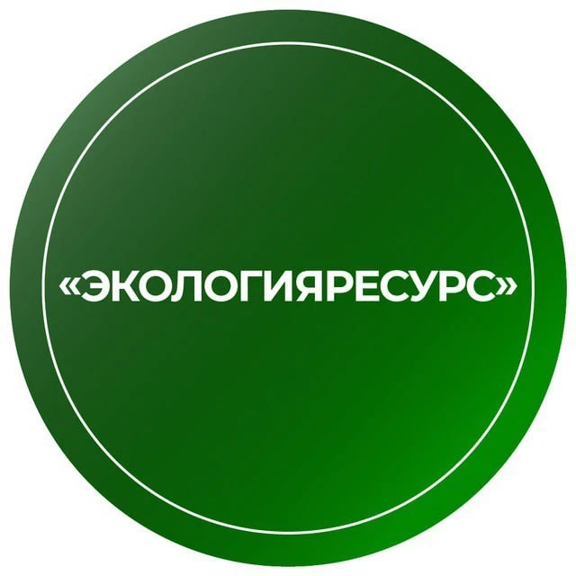 Администрация ГУП «ЭкологияРесурс» сообщает: