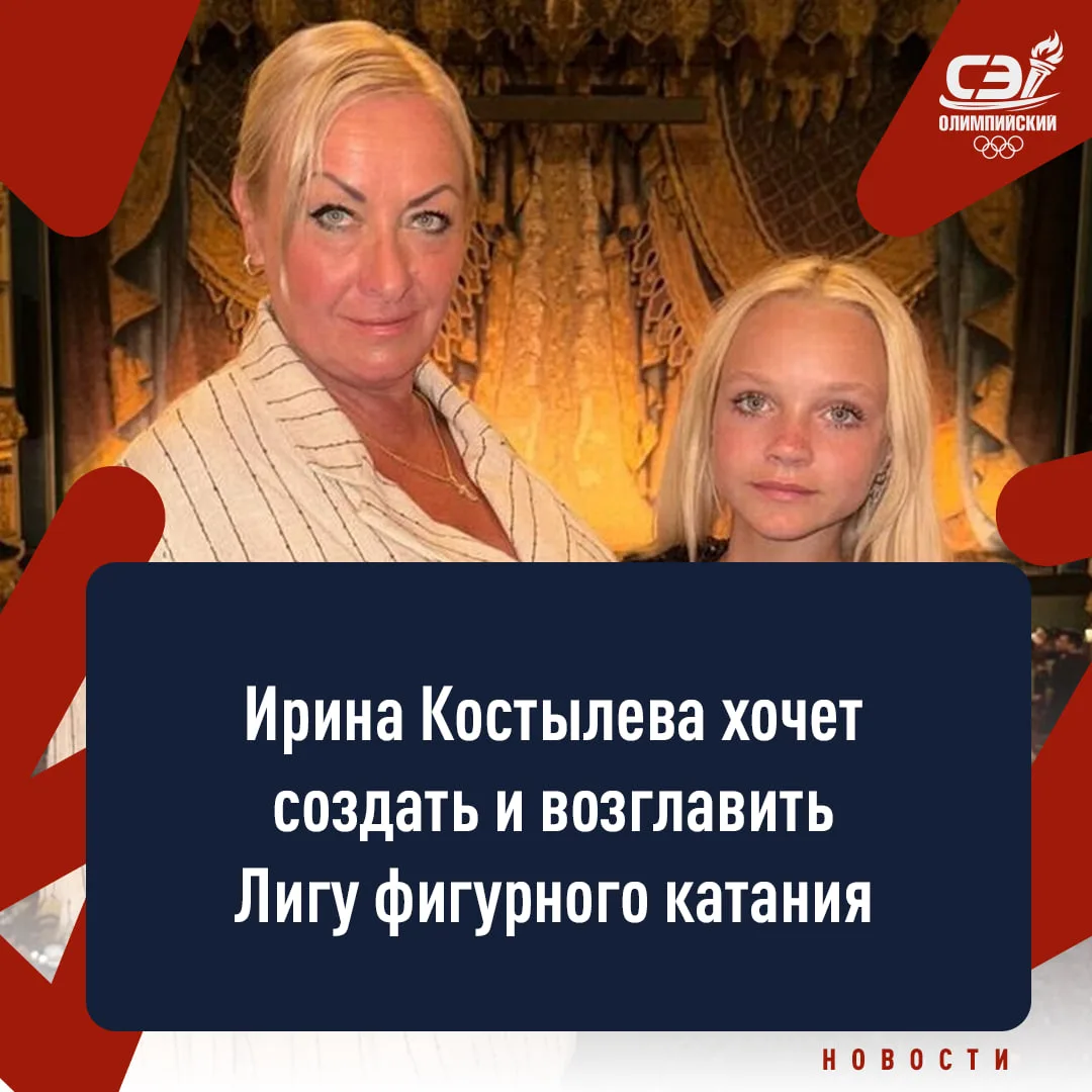Вот это придумала мама Лены Костылевой 😱 

Ищу спонсора для создания лиги фигуристов-отщепенцев, ко