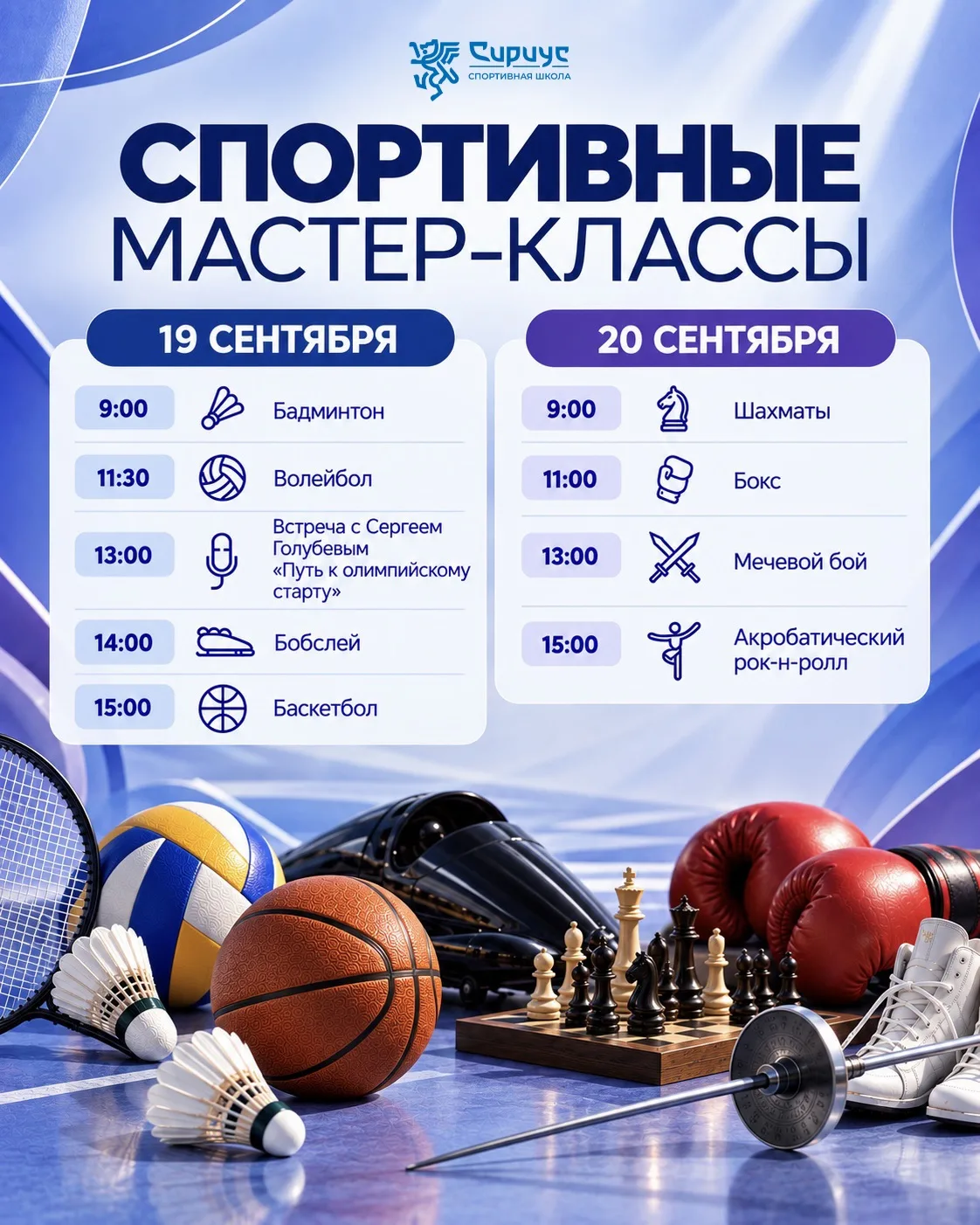 Пробуем новое и выбираем спорт по душе✨