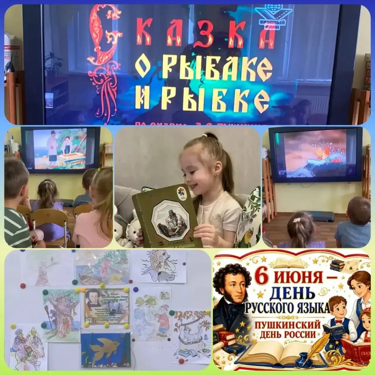✨ В гостях у сказки: как малыши готовились ко дню рождения Пушкина