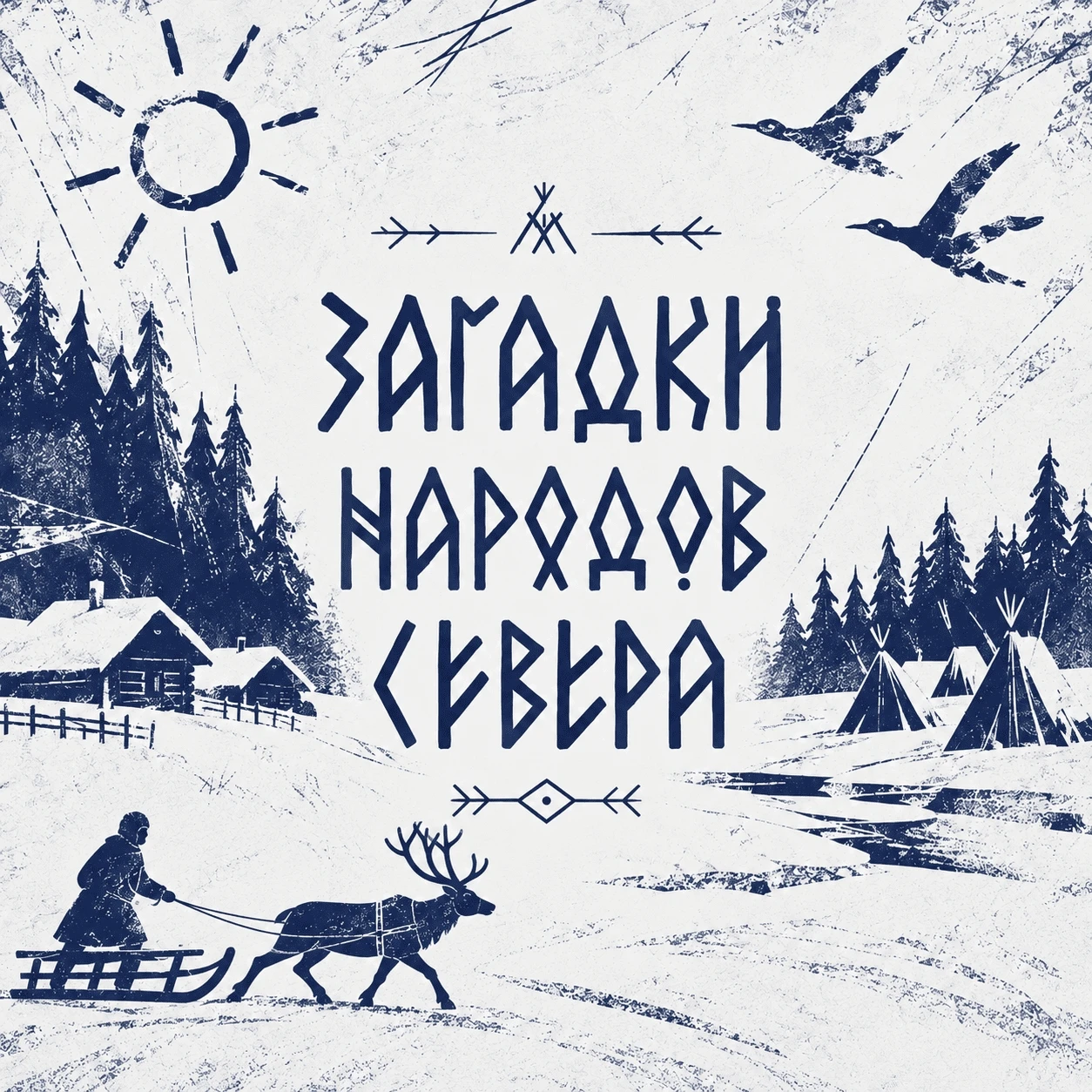 «Рыжие лисята по небу ходят» – угадали, что это?