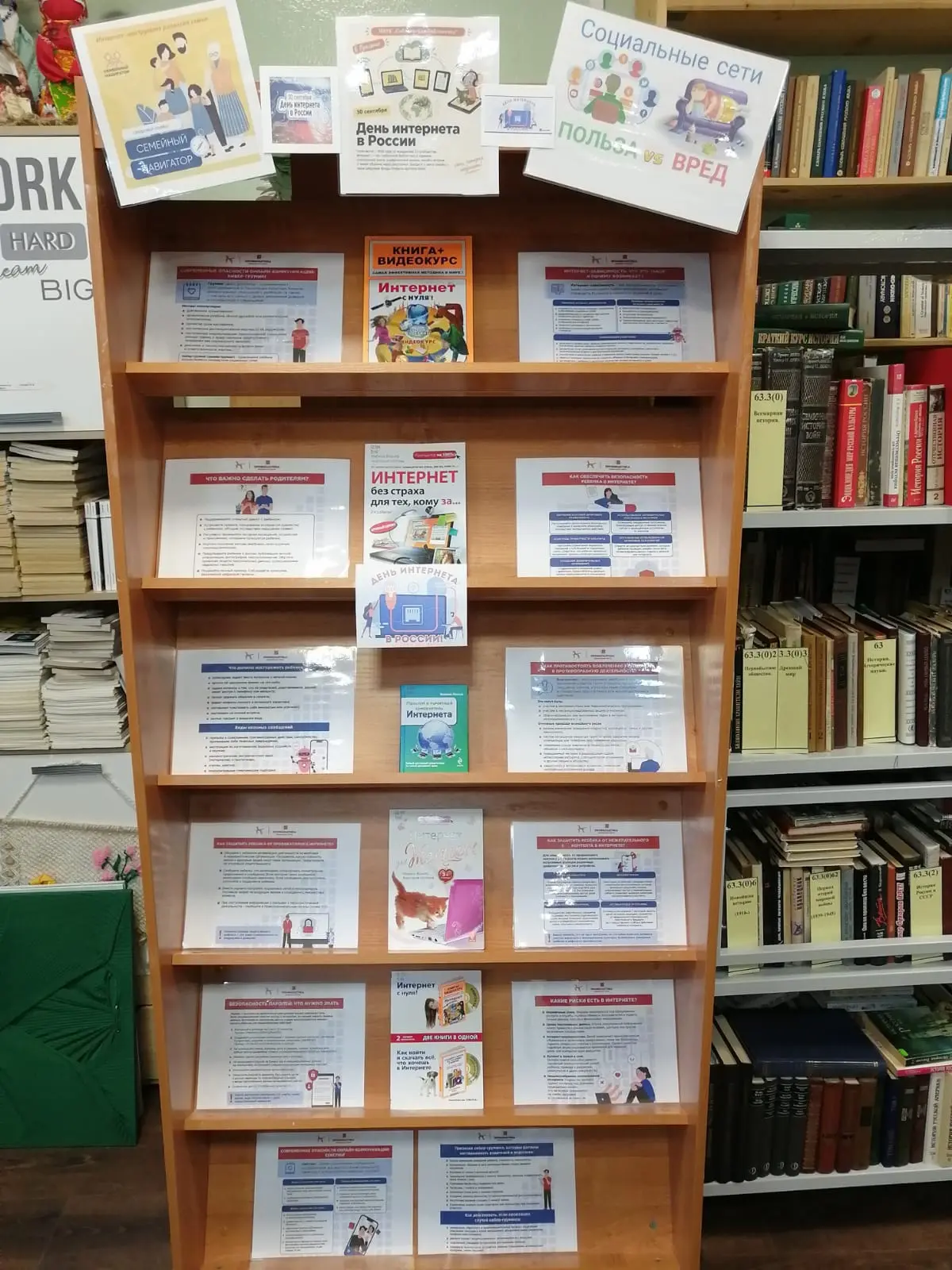 Приглашаем на книжную выставку посвящённую Дню интернета в России! На выставке вы найдё...