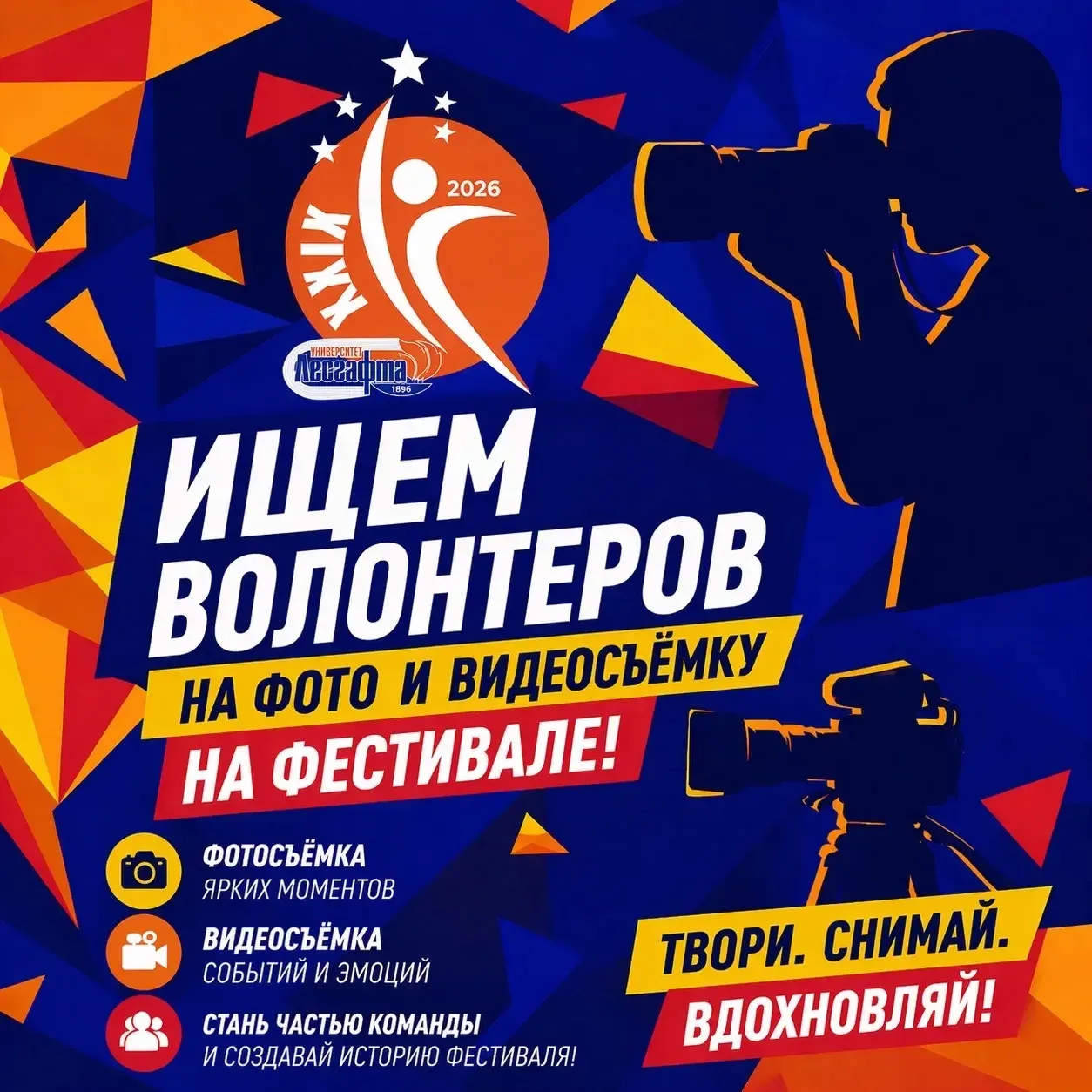 ⚡ТВОЙ КАДР РЕШАЕТ ВСЁ!⚡️  💥 С 18 по 22 мая 2026 года в УТЦ «Кавголово» пройдет XXIX Всероссийский фе