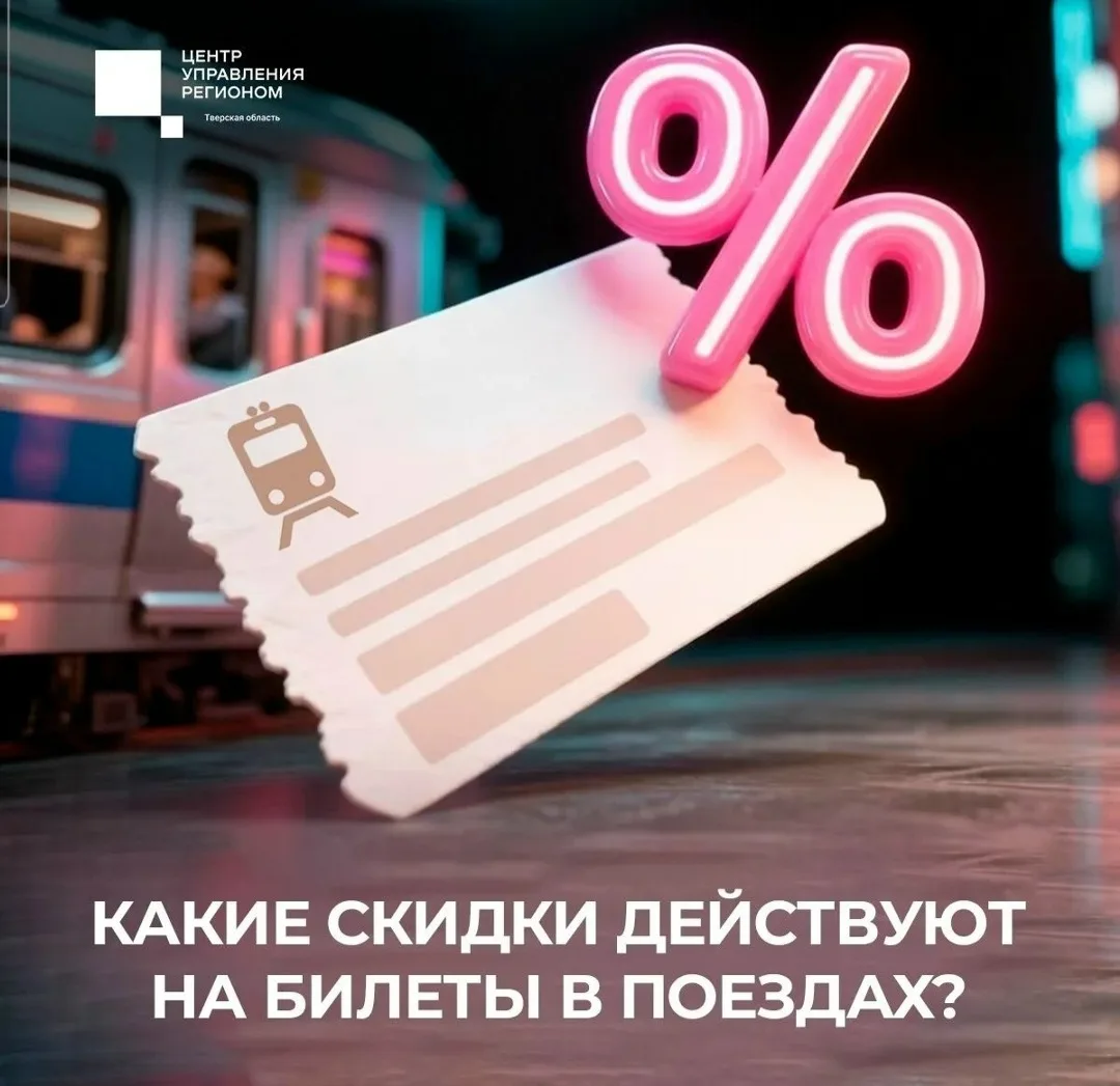 Лето время – время путешествий. Поэтому рассказываем, какие скидки на билеты в поездах помогут сэкон