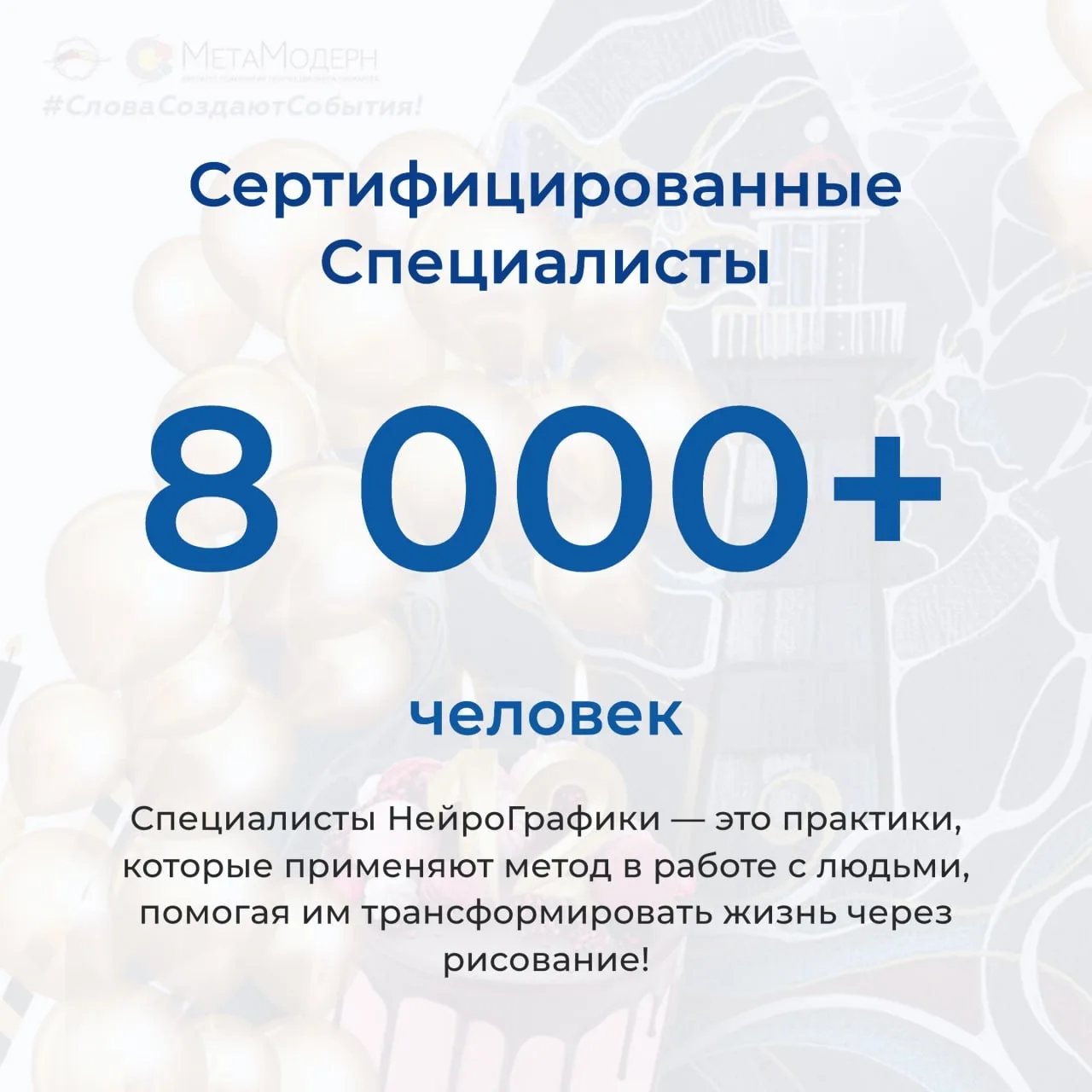 🎊 12 лет НейроГрафики — это история большого пути, вдохновения, роста и созидания, который стал возм
