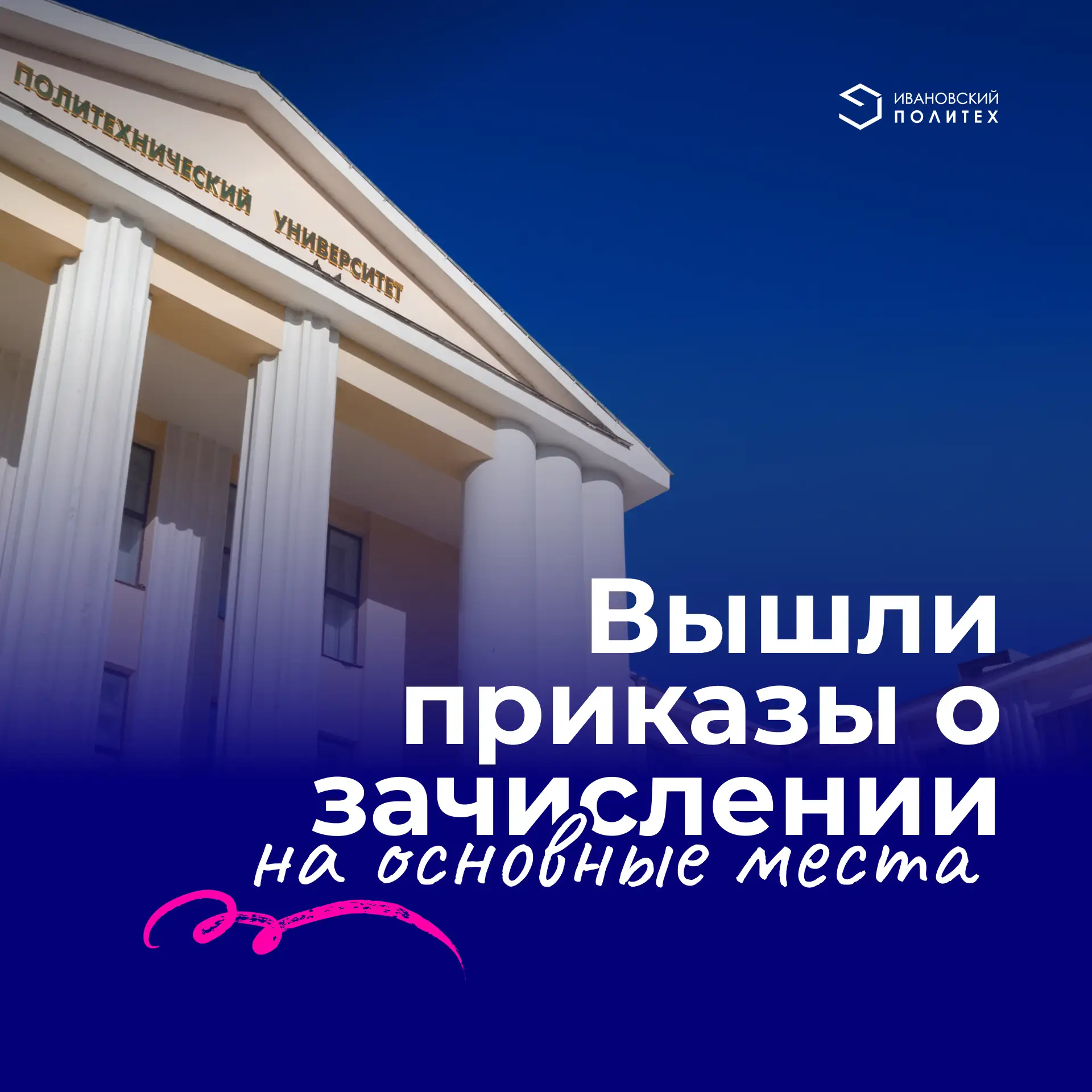 🎉 Хорошие новости для абитуриентов ИВГПУ!