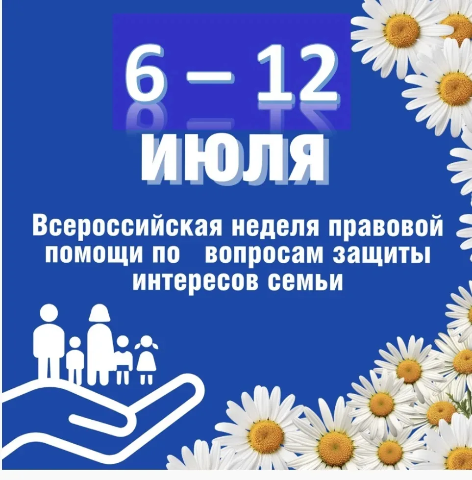 Неделя правовой помощи

       ☀️С 6 июля по 12 июля 2026 года в рамках реализации государственной п
