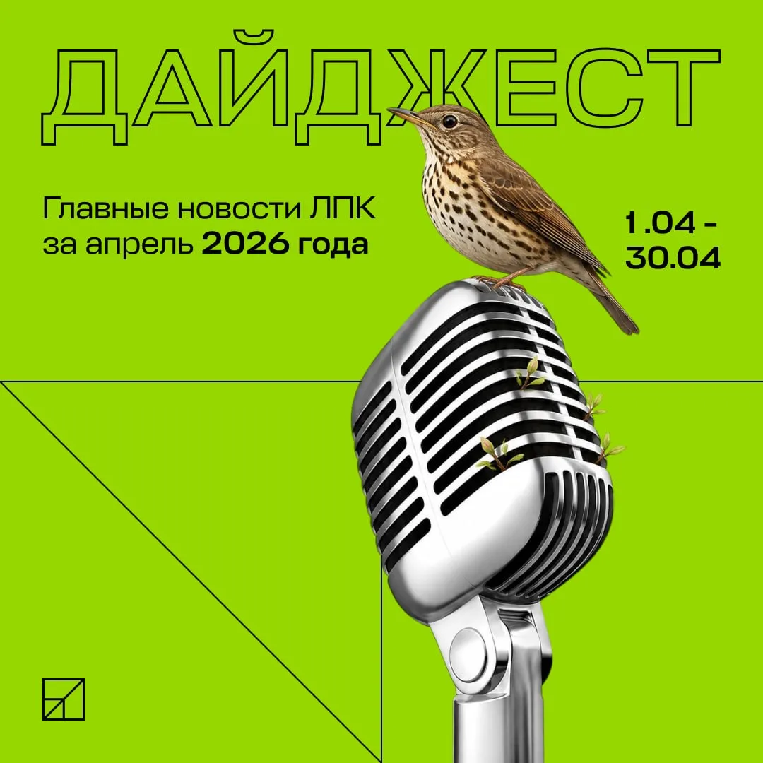 ТОП‑новости ЛПК за апрель