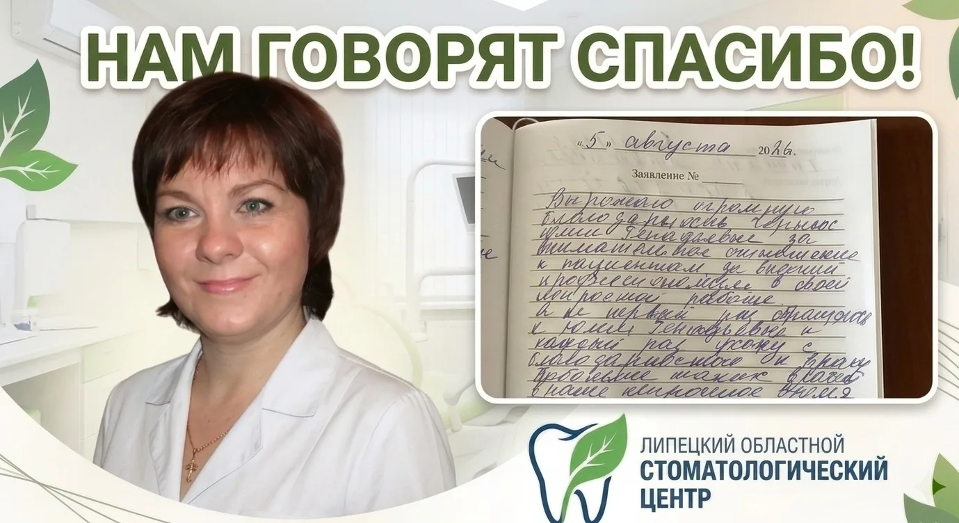 🦷 Самые ценные слова для врача — это слова благодарности от пациента.