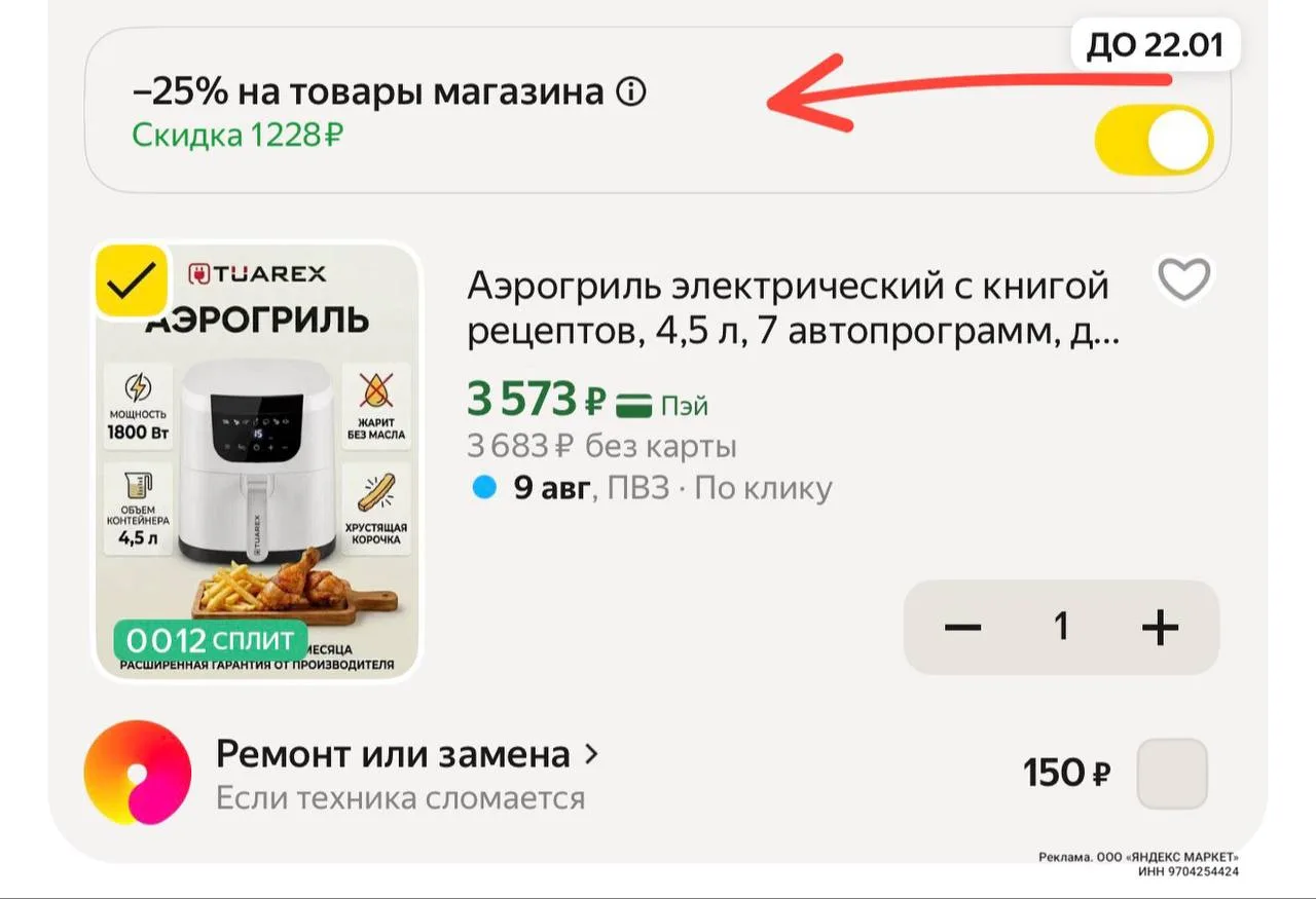 С промо в корзине 🔥