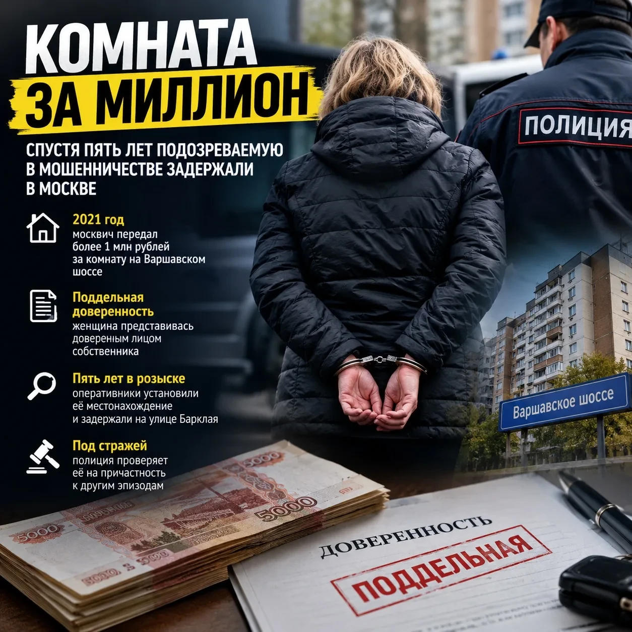 🕵️ Подозреваемую в мошенничестве с продажей комнаты задержали в столице