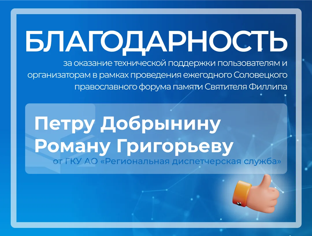 ⚡ Государственное казенное учреждение Архангельской области «Региональная диспетчерская...