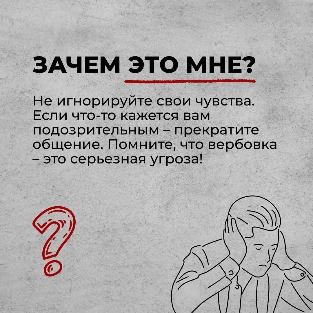 Будьте бдительны!