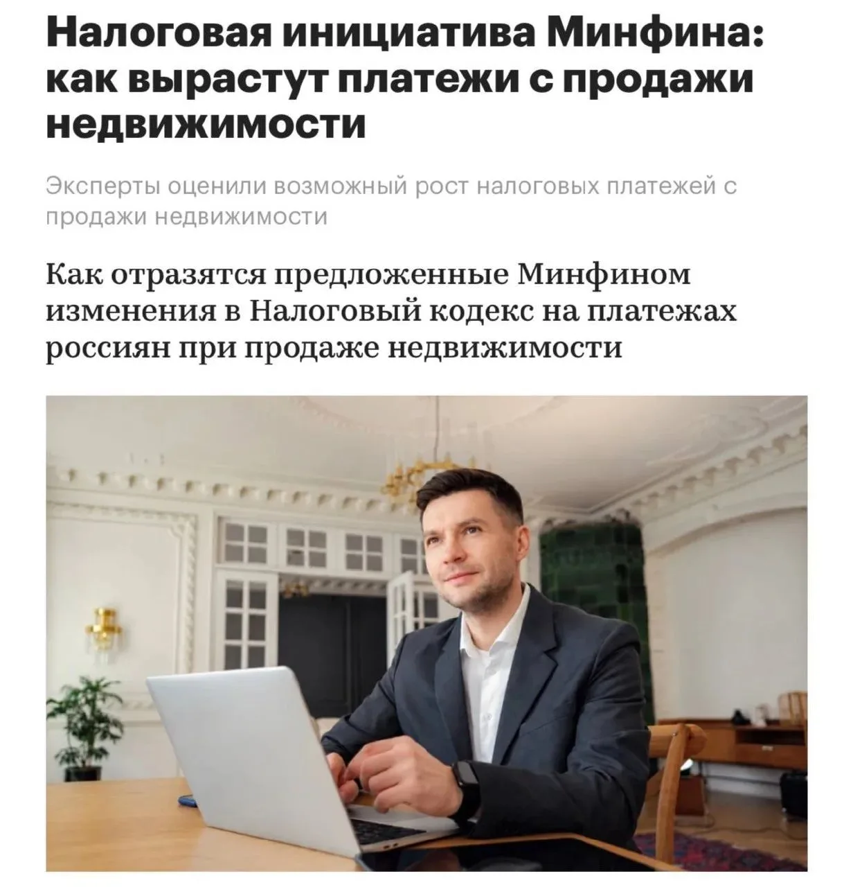 Продажа квартиры может повлечь за собой увеличение налоговых обязательств.