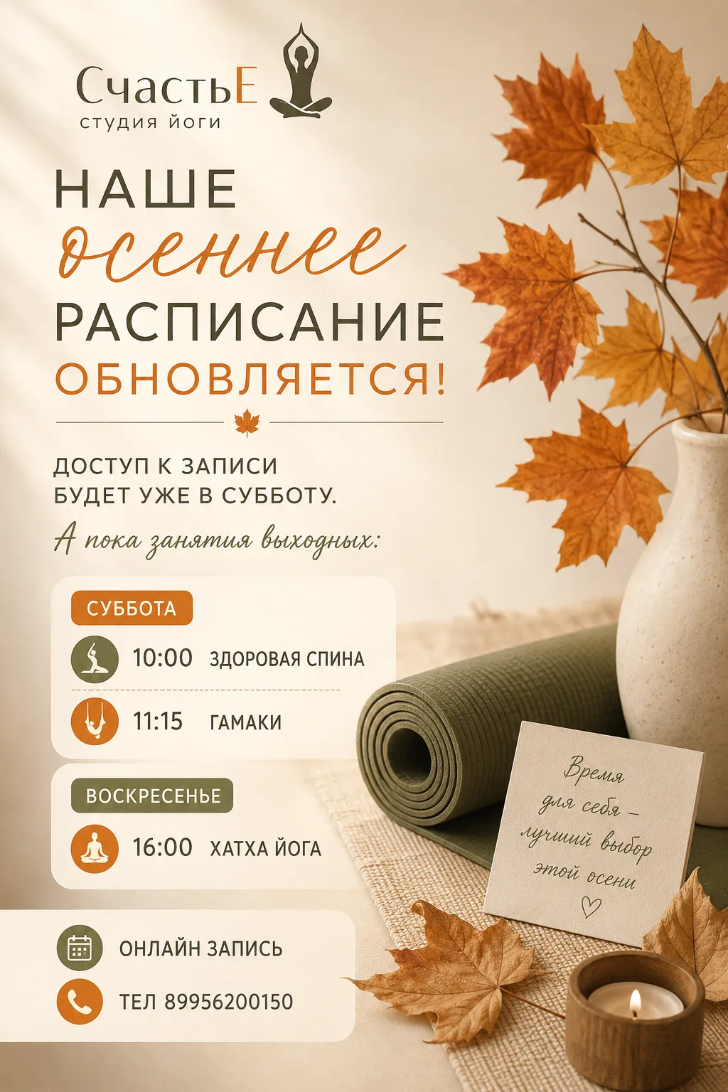 🍂 Осень уже на пороге, а значит - пора обновлений!