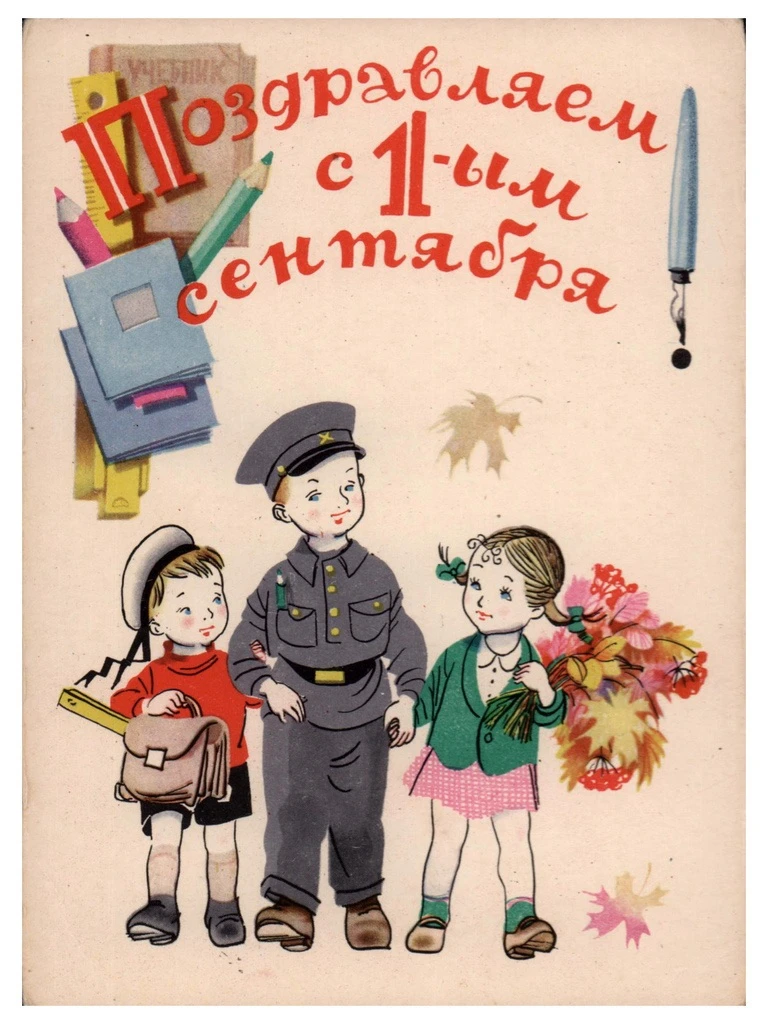 Поздравляем с Днем знаний🎊