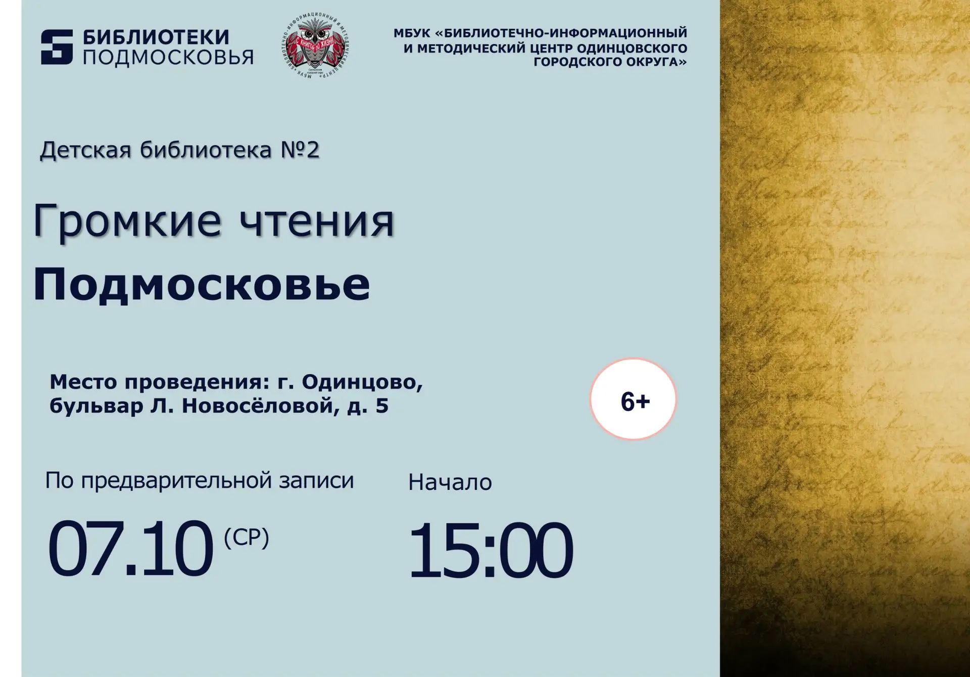 🍁 Громкие чтения «Подмосковье» в Детской библиотеке № 2! 🍁