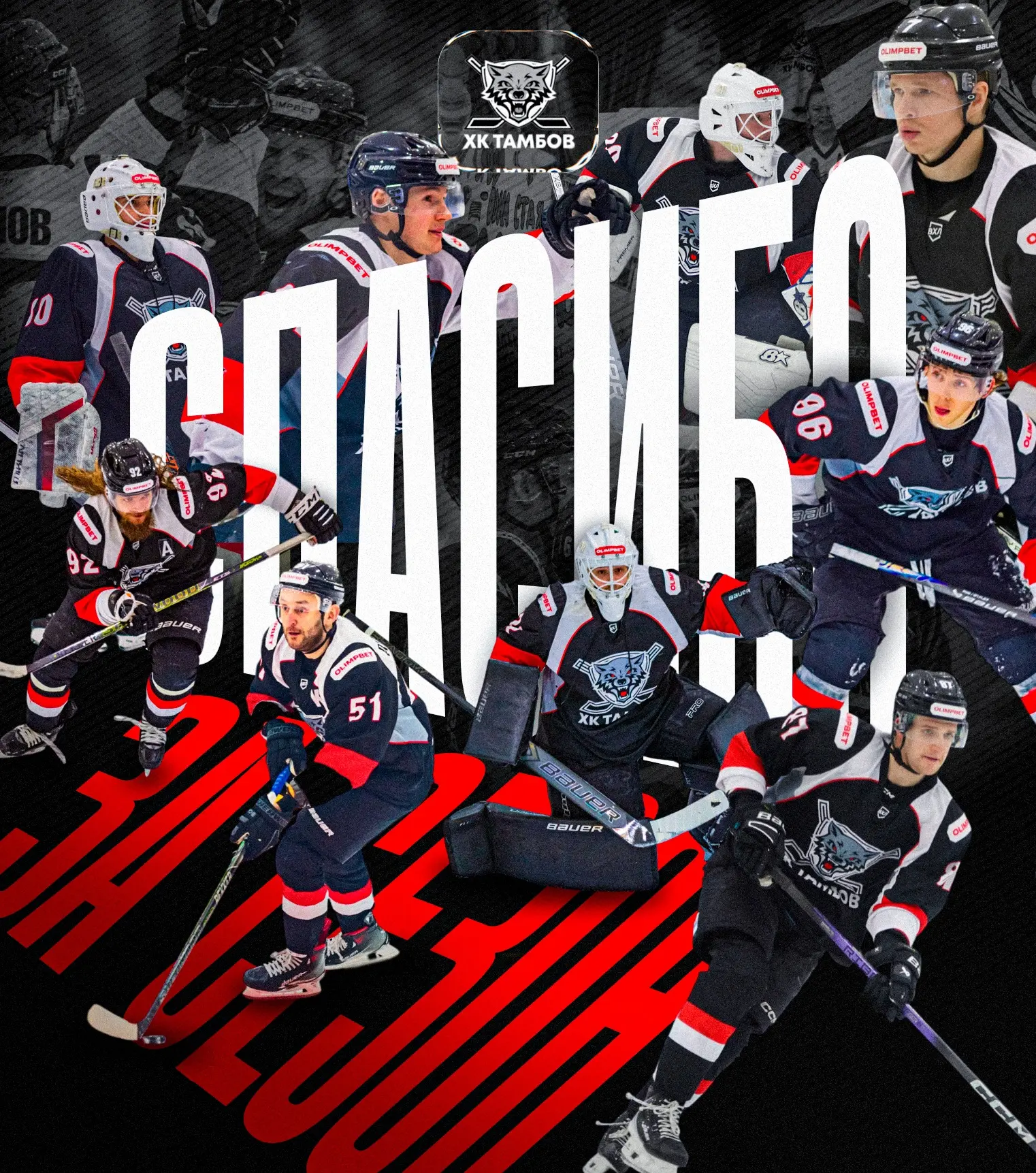 🏒Завершился очередной сезон в истории ХК «Тамбов».