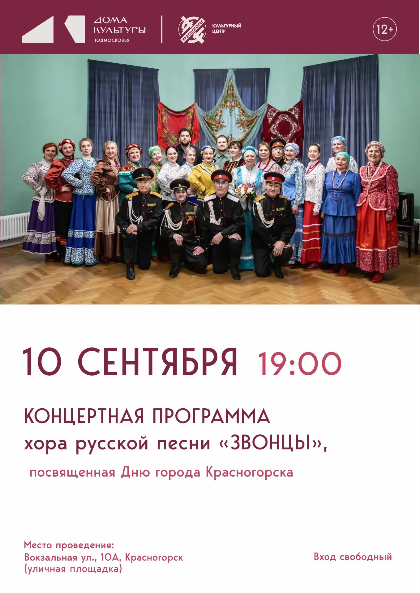 Праздничный концерт в честь Дня города!