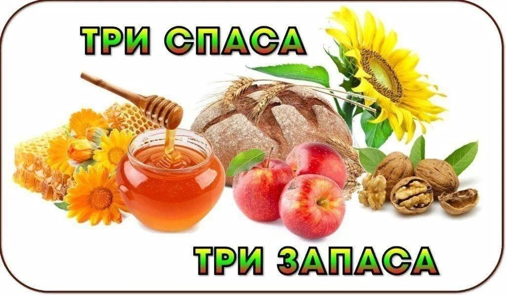 Приглашаем на праздник «Что Спас припас»! 🍎🍯Дорогие жители нашего села! Приглашаем ва...