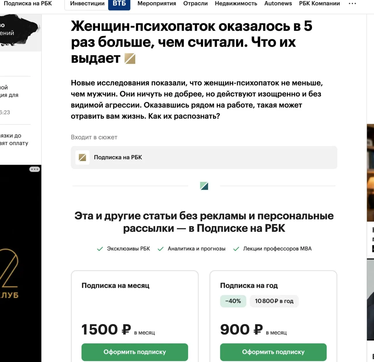 Нормальный подписной контент на РБК, наконец