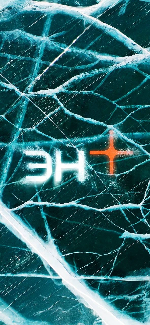 🧡Энергия Эн+ — рядом каждый день  Мы подготовили для вас новогоднюю коллекцию заставок для смартфоно