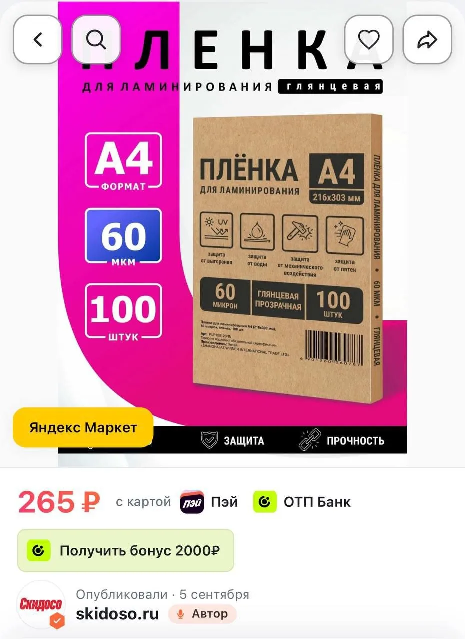 🔥Пленка в пакетах для горячего ламинирования формат А4, толщина 60 мкм, в уп. 100 шт. ...